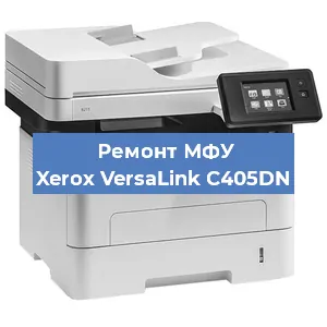 Ремонт МФУ Xerox VersaLink C405DN в Нижнем Новгороде